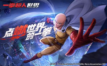 点燃世界的一拳!丨《一拳超人：世界》普通测试现已开启
