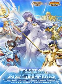 圣斗士星矢：热血重生