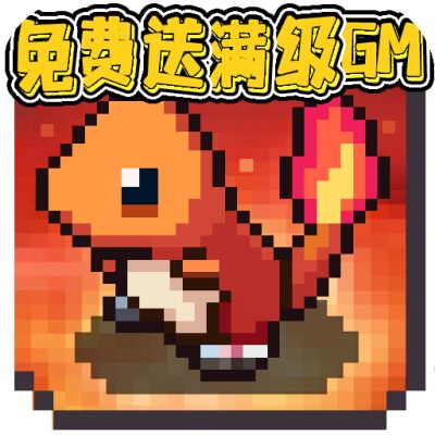 天天馴獸師內置GM