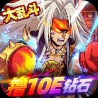 漫斗紀元0擼十億鉆