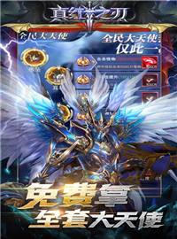 真红之刃（GM挂送大天使）