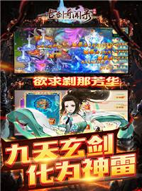 古剑奇闻录(0.1折版)试玩：角色动作仙侠手游