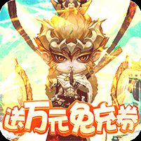 九天封神送万元免单券版