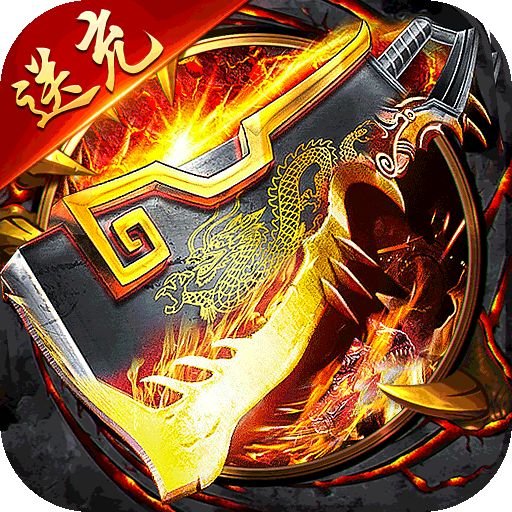 山河送充爽爽爽服公益服版