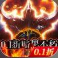 永恒领主0.1折无限充版手游