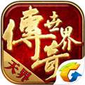 传奇世界客户端v2.9.4.5官方最新版