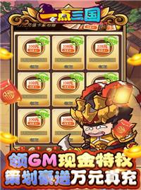 一点三国(GM现金免费代充删测)试玩：经典三国卡牌手游