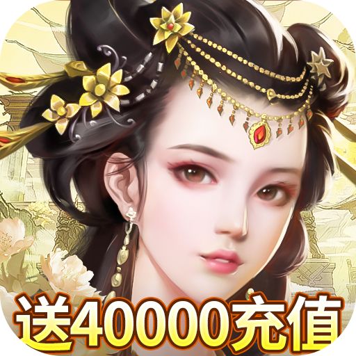 楚汉秦唐送神将40000充版