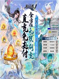 唐门六道（送内部GM刷充）试玩：挂机修仙，割草体验