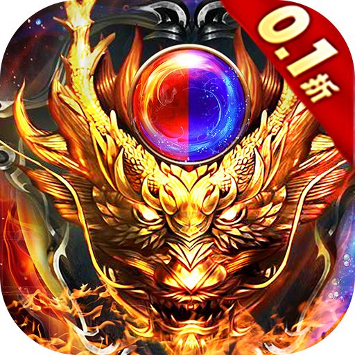 龙城传奇0.1折扣版手游