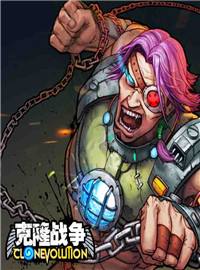 克隆战争手游试玩：末日英雄改造玩法