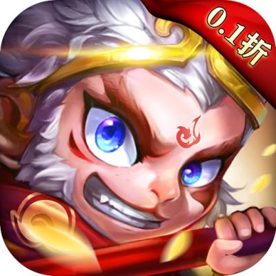 西游榮耀首續0.1折