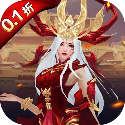 煉妖記首續0.1折版