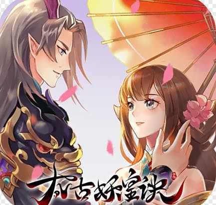 太古妖皇诀无限20倍返利手游