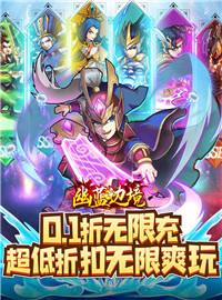 《幽蓝边境》试玩体验：一起来三国统一天下?