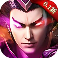 三国仙侠志0.1折手游