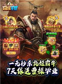 《跑跑军团》试玩：三国题材+放置挂机尽享完美游戏体验