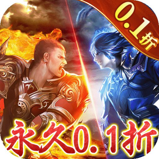 仙魔神域折扣爽充版下载