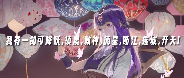 仙路盡頭誰為峰？來“我欲修真”一劍降妖,鎮魔,敕神,摘星,斷江,摧城,開天!