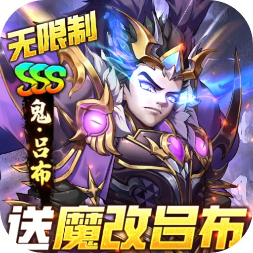 崛起终极王者魔改吕布撸万充版