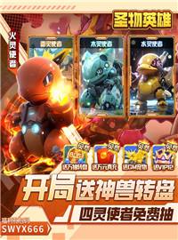 圣物英雄游戏试玩:口袋妖怪IP竖版冒险手游