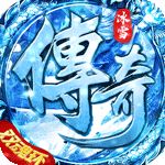 传奇冰雪打金手机版