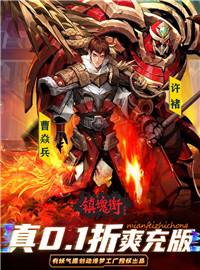 镇魂街：武神躯游戏试玩：召唤专属于你的镇魂将