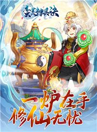 蛮荒神兵决游戏试玩：3D修真手游让玩家感受最真实的修仙世界！