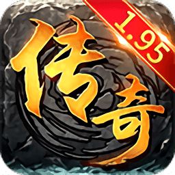 仿盛大传奇私服1.95