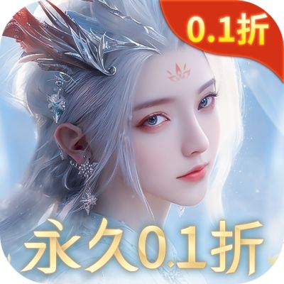 搜仙记0.1折v23.392.1版