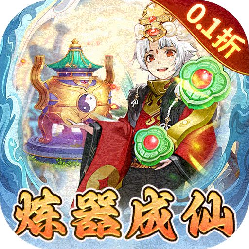 蛮荒神兵诀0.1折万剑诛仙手游