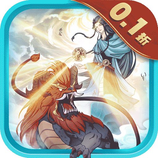 萌幻西游0.1折扣版手游