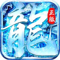 传奇冰雪手游打金服手机版