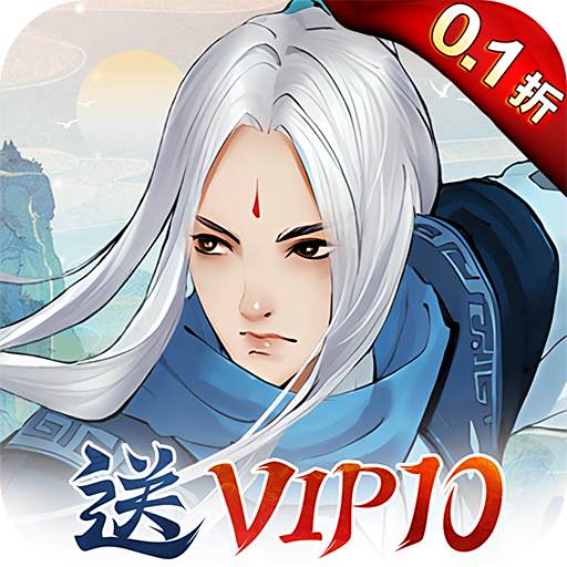 古剑奇闻录内置0.1折版