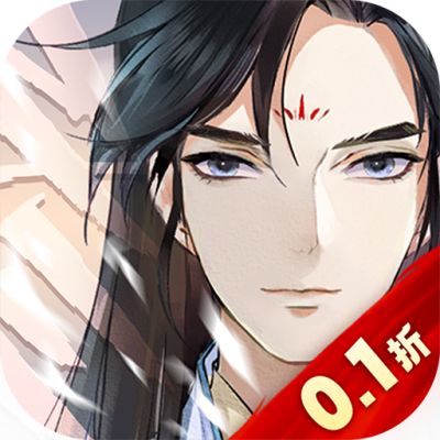 以仙之名0.1折版