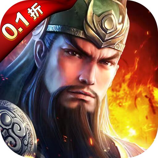 真赵云无双永久0.1折版