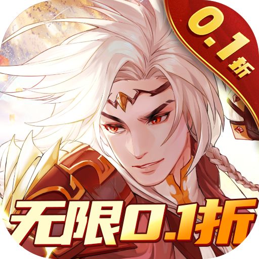 五行降妖师0.1折版