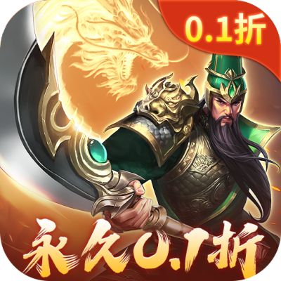 碉堡三国0.1折版