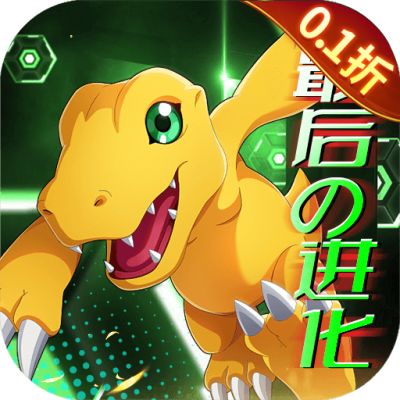 超次元大冒险0.1折最后的进化版