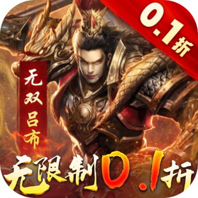 卧龙无敌0.1折福利版