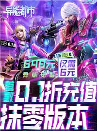 异能都市游戏试玩：在末世的史诗打出酣畅淋漓的一战吧！