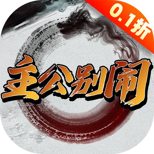 主公别闹0.1折版