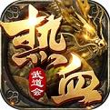 热血武道会手游官网版