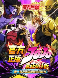 梵天巨翼（JOJO的奇妙冒险）游戏试玩:JOJO，这是我最后的波纹！你收下吧！