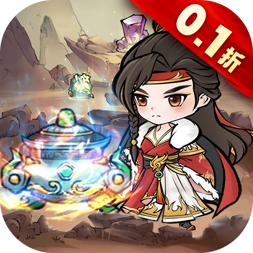 仙域轮回0.1折开箱版