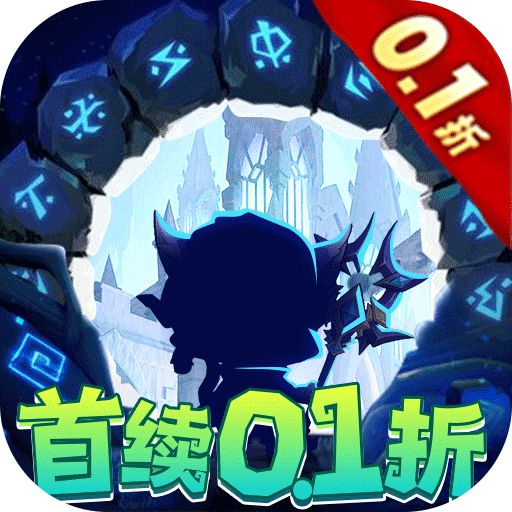 魔法来袭地牢冒险0.1折版