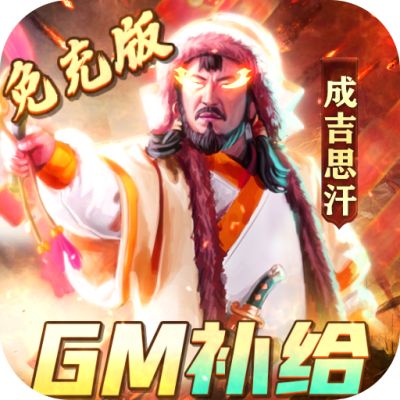 深渊幻影GM免充版