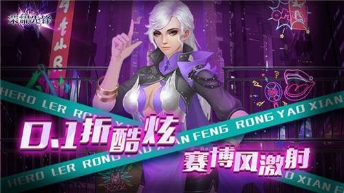 <b>荣耀先锋0.1折版</b>