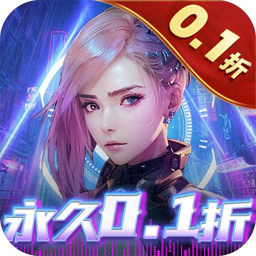 机械起源0.1折登录送首充版