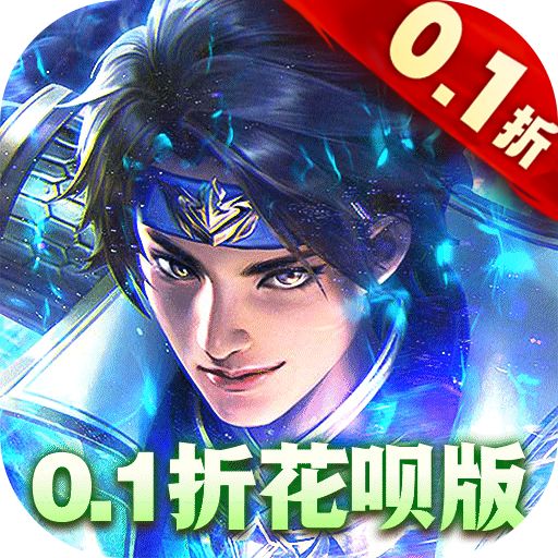 <b>群英之战0.1折免费版手游</b>